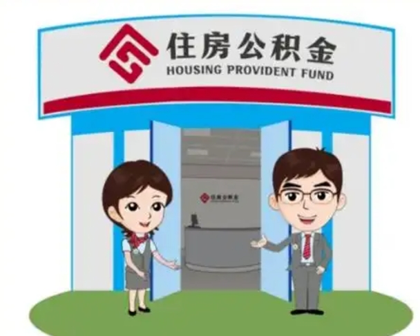 玉林装修可以用住房公积金么（装修能使用公积金吗）